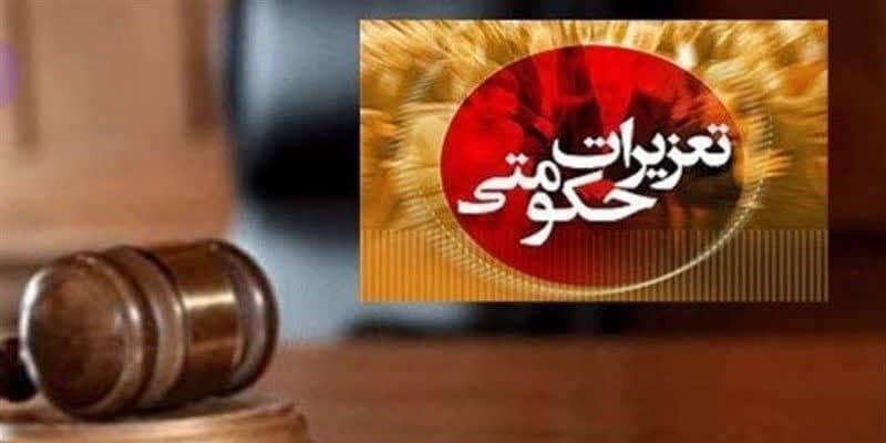 رسیدگی به بیش از ۴ هزار پرونده تخلف در تعزیرات حکومتی کردستان