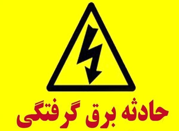 خانی‌آباد: برق‌گرفتگی جان پنج نفر را در کرمانشاه گرفت