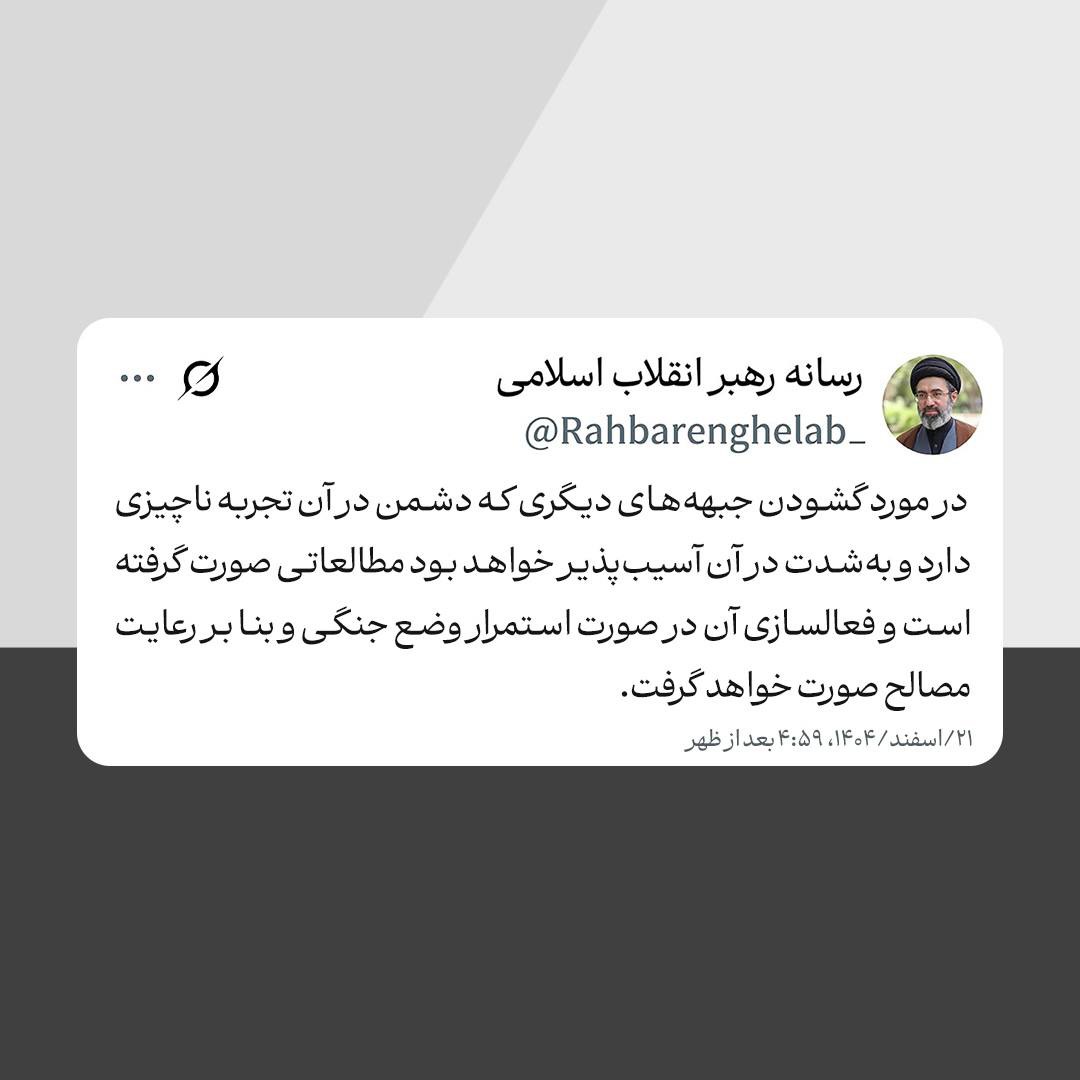 بازنشر پیام رهبر انقلاب درباره گشودن جبهه‌های دیگر علیه دشمن