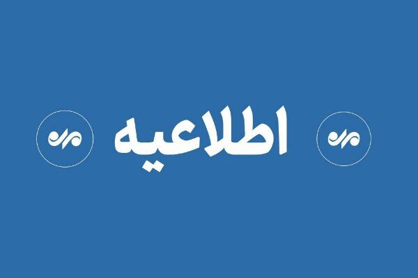 تعطیلی ادارات کردستان برای مدیریت مصرف انرژی در اوج گرما