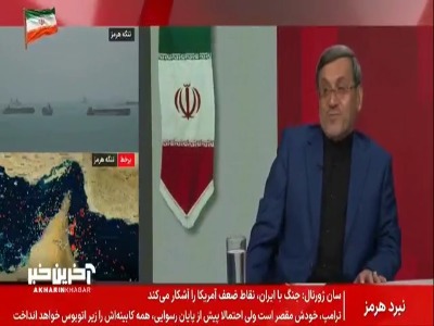 توضیحات سخنگوی کمیسیون امنیت ملی و سیاست خارجی مجلس در خصوص نبرد شبانه روزی ۱۳ روزه