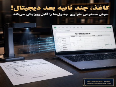 هواوی با هوش مصنوعی، جدول‌های کاغذی را در چند ثانیه دیجیتال می‌کند