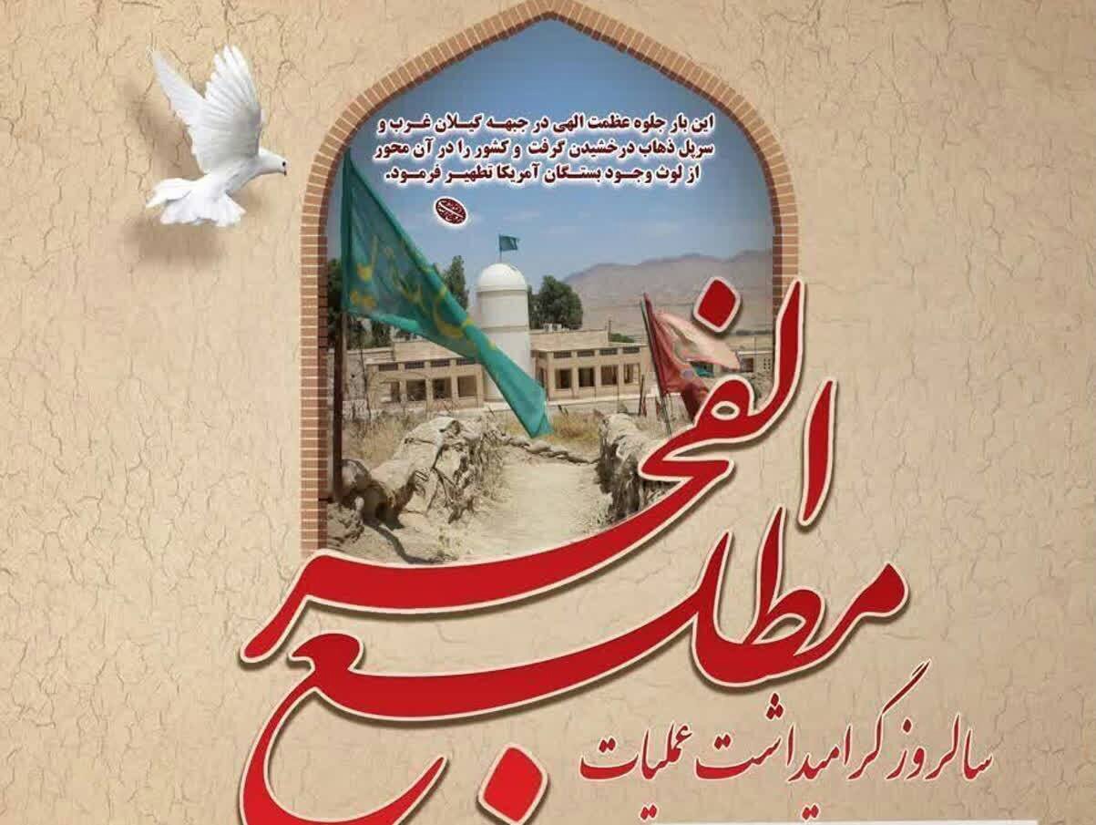 سالروز عملیات مطلع‌الفجر در تقویم رویدادهای گردشگری ثبت شد | آخرین خبر