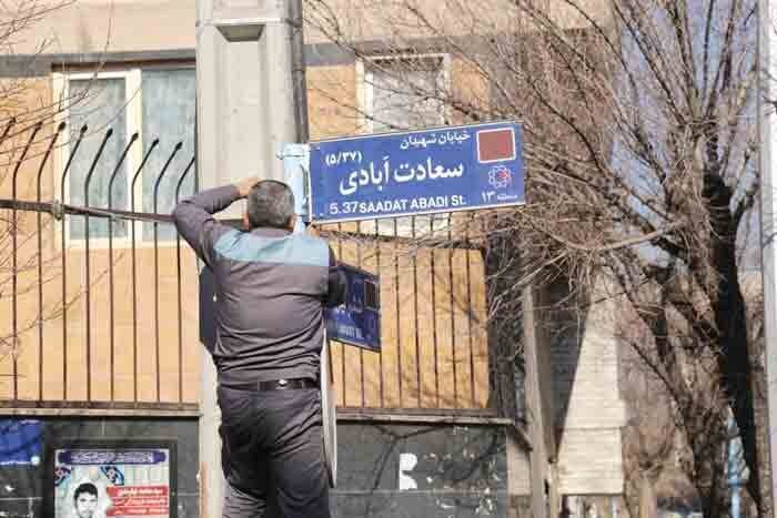 نام ۲۲ کوچه و خیابان در تهران تغییر کرد. | آخرین خبر