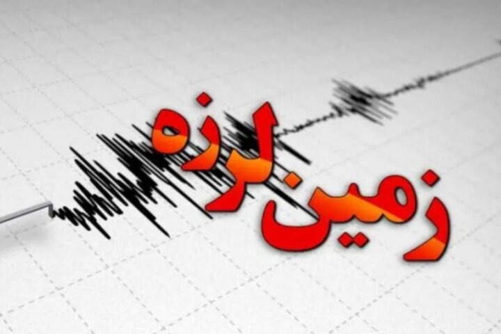 وقوع زلزله ۳.۶ ریشتری حوالی بندر خمیر  | آخرین خبر