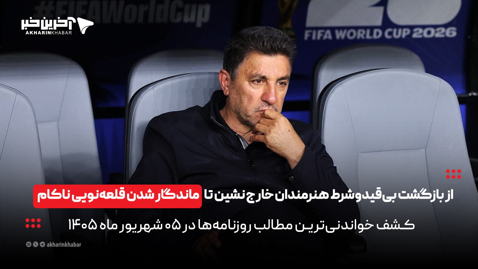 عصر کرد