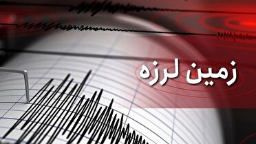 زمین لرزه ۴ ریشتری در بوئین سفلی کردستان