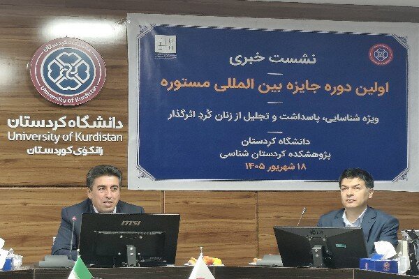 نخستین جایزه بین‌المللی مستوره اردلان برای تجلیل از زنان کرد اثرگذار