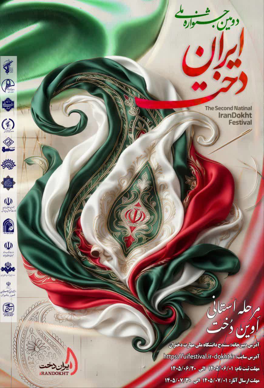 برگزاری دومین جشنواره استانی اوین‌دخت در کردستان