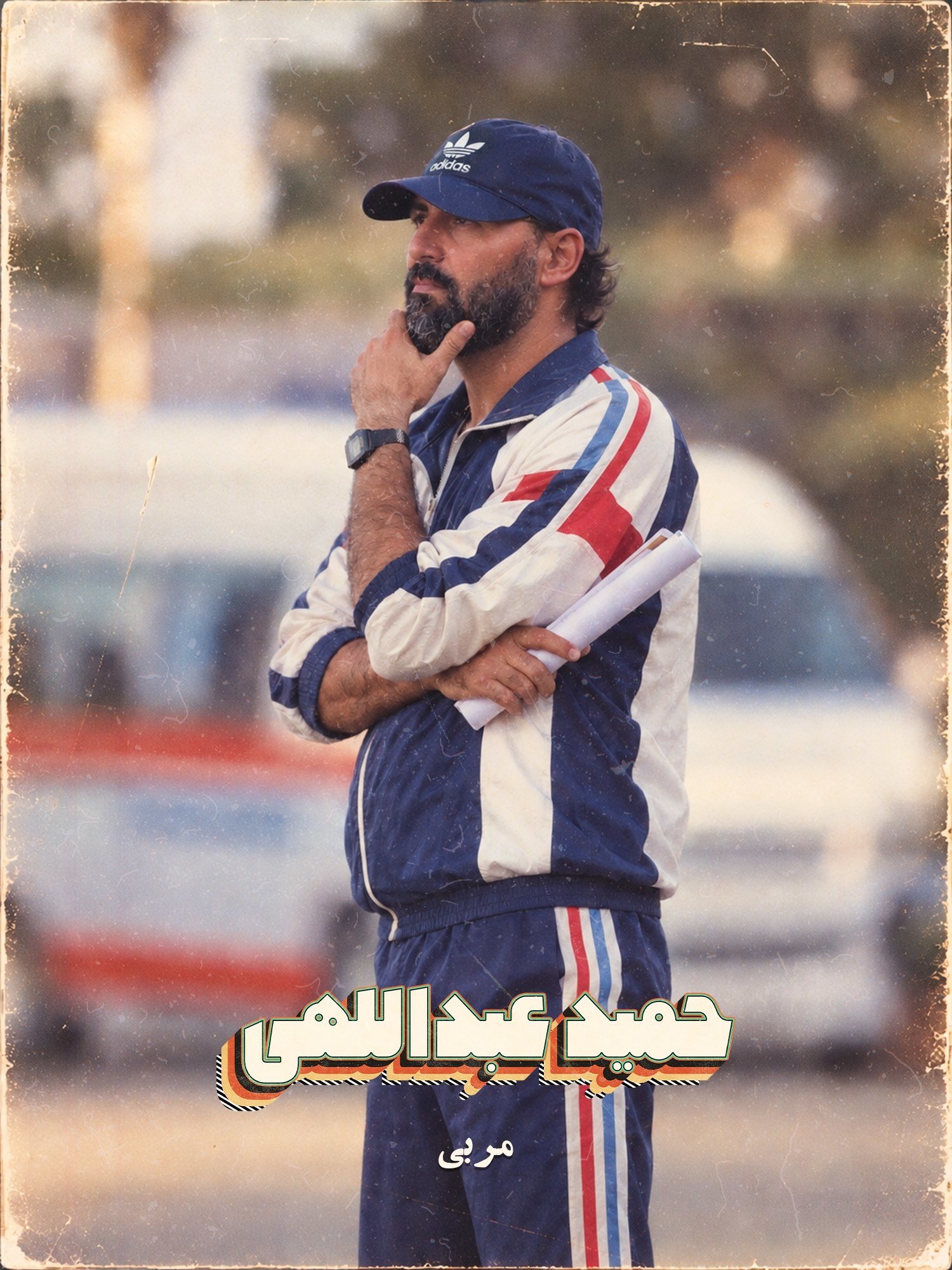 عصر کرد