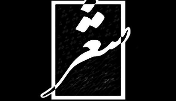این از معجزات شعر است