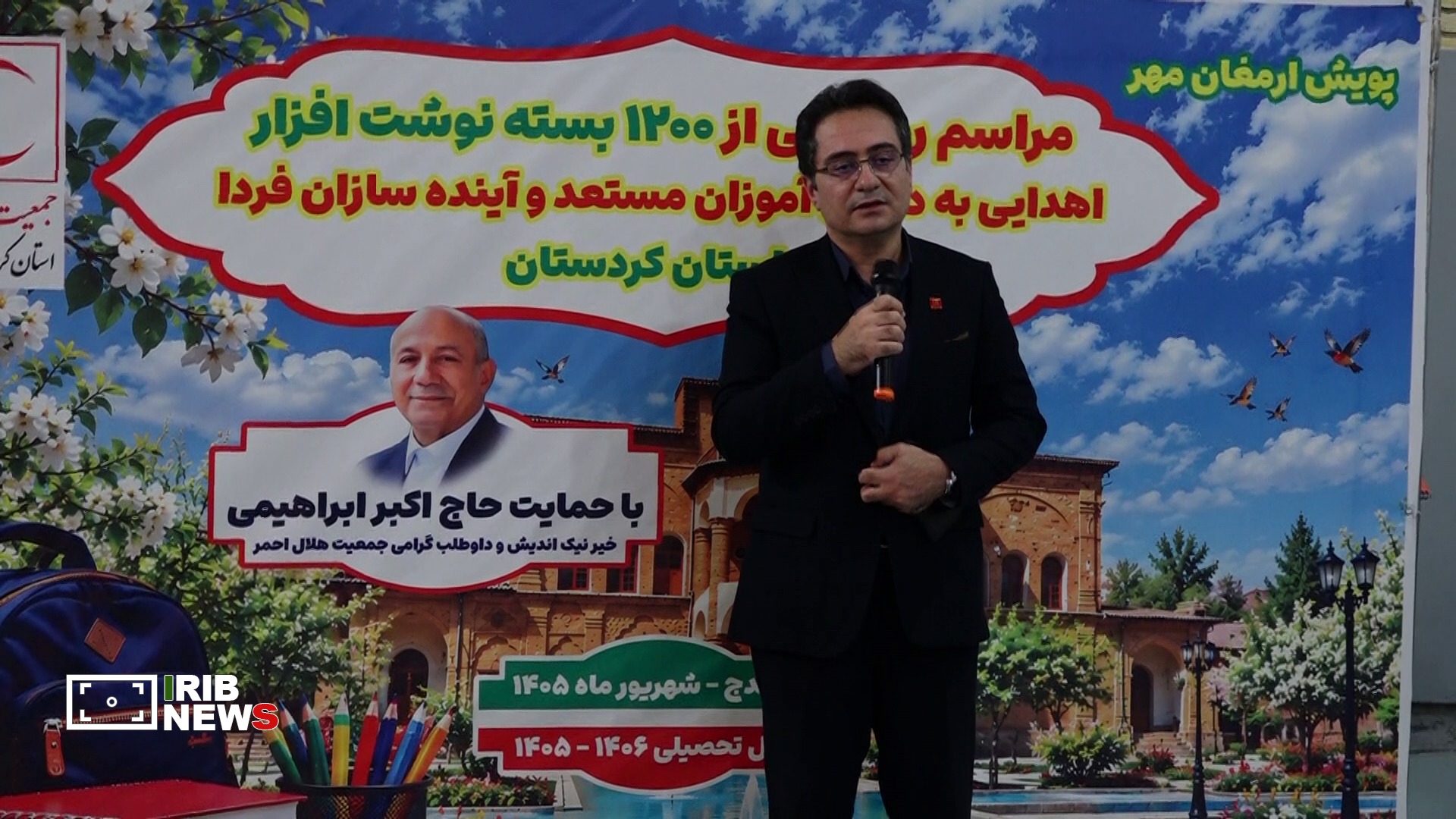 توزیع ۱۲۰۰ بسته تحصیلی در کردستان