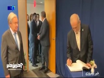 گزارش صداوسیما از پایان سفر رئیس‌جمهور به نیویورک