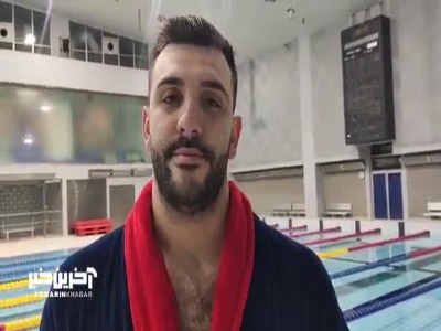 صحبت‌های امین قویدل، ملی‌پوش واترپلو پس از پیروزی مقتدرانه مقابل سنگاپور