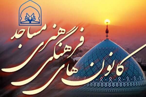مساجد به پایگاه حل مسائل محلات و مقابله با جنگ شناختی تبدیل شوند