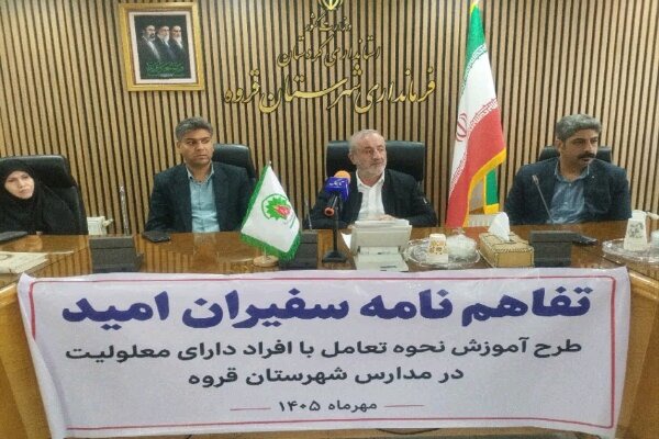 جوانمردی: طرح «سفیران امید» برای نخستین بار در غرب کشور اجرا می‌شود