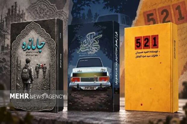 سه کتاب جدید از خاطرات آزادگان و رزمندگان کهگیلویه و بویراحمد منتشر شد