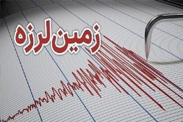 زمین‌لرزه ۳.۳ ریشتری حوالی کنگاور را لرزاند