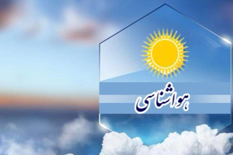وقوع دما‌های زیر ۵ درجه سلسیوس تا دوشنبه ۴ آبان در خراسان جنوبی