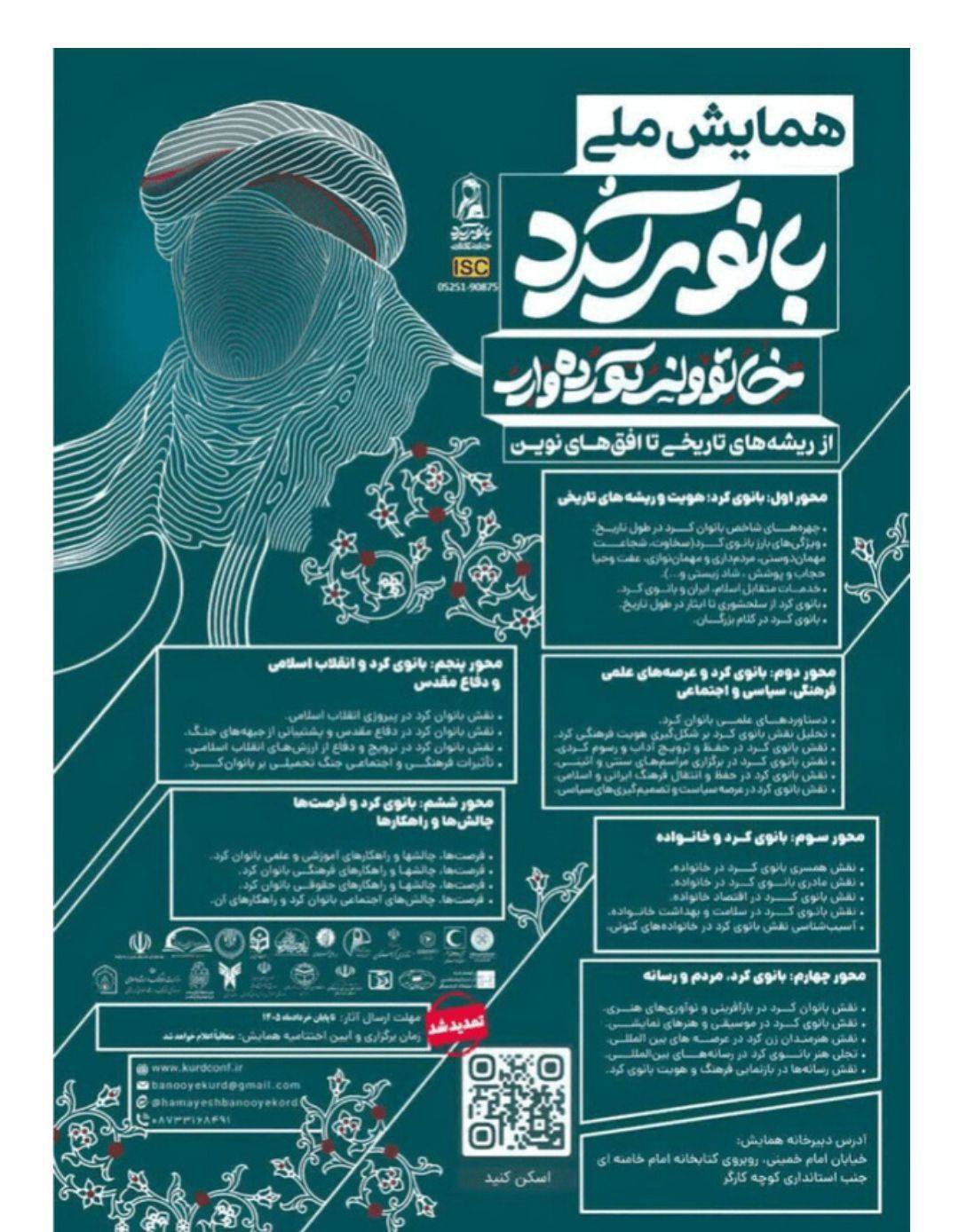 سنندج میزبان رویداد ملی بانوی کرد