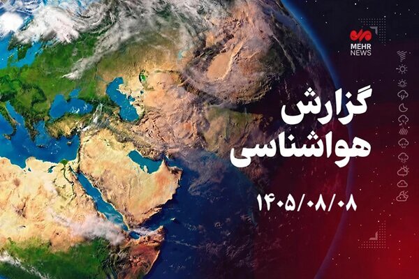 زورآوند: بارش‌های پراکنده در کرمانشاه تا اواسط هفته آینده ادامه دارد